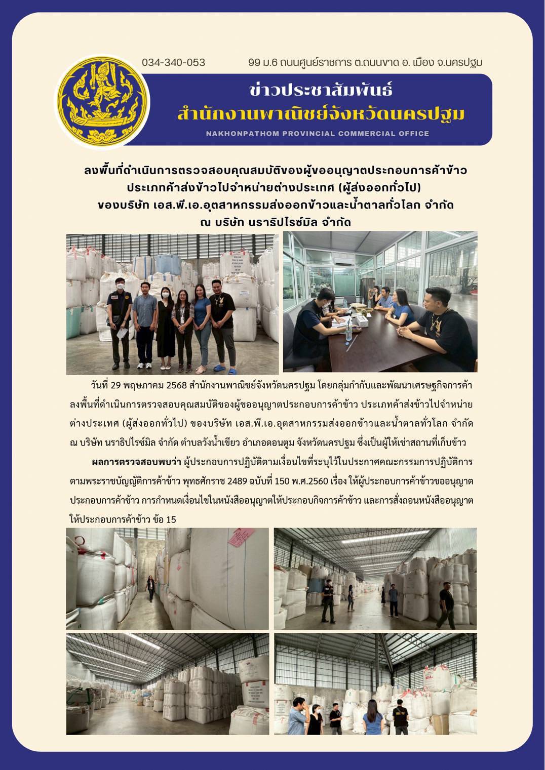 Nakhon Pathom Provincial Commerce Office